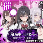 SLAVE LINK 〜催●アプリハーレム計画〜(かにたま堂) [d_755966]