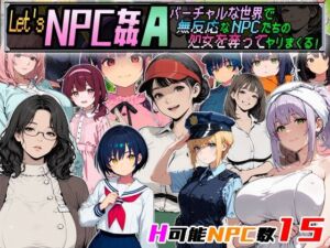 Let’s NPC姦A バーチャルな世界で無反応なNPCたちの処女を奪ってヤリまくる！(超弐次元要塞アイダホ) [d_755978]