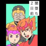 闇堕ち2日前(N-zumi-ha) [d_755979]