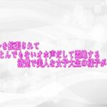 アナルを拡張されてとんでもないオホ声だして悶絶する清楚で美人な女子大生の様子がこちら(淫らな実録ボイス) [d_756004]