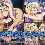 【アニメ18枚＋CG416枚】監禁されたるるか 〜強●フェラ、処女喪失、中出し〜(狂気のハロウィン) [d_756019]