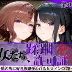 その女たち、蹂躙許可証発行済み -街の男たちに好き放題使われるヒロインCG集- 樋口●香＆風野●織編(陥落工房) [d_756021]