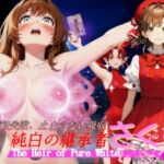 純白の継承者「さくら」奪われし力と肉体（前編）〜逆転失敗、止まらない吸収〜(吸収ドレイン) [d_756031]