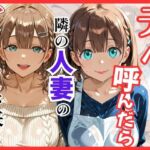 【月○日のたわわ】デリヘル呼んだら隣の人妻のアイちゃんが来た(S級美女、解禁) [d_756094]