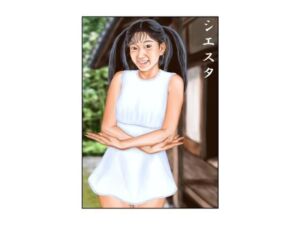 シエスタ(tsuyoshi) [d_756182]