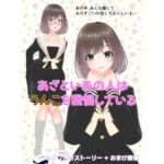 あざといあの人はうんこを我慢している(otm-01_FANZA) [d_756198]