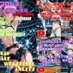 女子プロレススーパースター劣伝 32nd ROUND  -劣する天使たち-(666  弥勒の館) [d_756213]