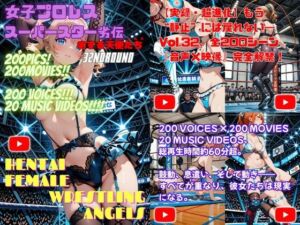 女子プロレススーパースター劣伝 32nd ROUND  -劣する天使たち-(666  弥勒の館) [d_756213]