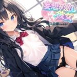 妄想が激しい彼女〜つづりの妄想エッチ01(ねむりんのーとちゃいむ) [d_756222]