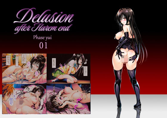 Delision after harem end ユ● 01(senga) [d_756228]