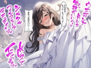 【ドレス美少女51】ウエディングドレスに溶けるほど気持ちいい(Dresscco) [d_756240]