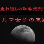 垂れ流しの恥辱処刑〜ブルマ女子の末路(リョナの監獄) [d_756288]