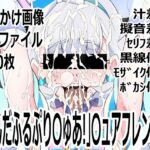 「わんだふるぷり〇ゅあ！」〇ュアニャミー(p0q) [d_756323]