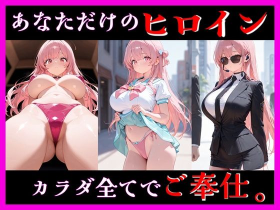 桃色ヒロインとのイケナイ時間 5 ― 壊れそうな距離 ―(ユメミ) [d_756334]