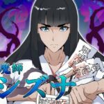 退魔師シズナ(えもじ) [d_756362]