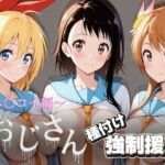 オジサンと種付け強●援交〜ニ〇コイ編〜(とりぷるプレイ) [d_756376]