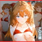 夏の支配 赤髪のエリート:「わたしは、わたし」ア〇カ編(ハーケンテック) [d_756386]
