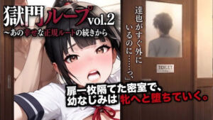 獄門ループvol.2 〜あの幸せな正規ルートの続きから、幼馴染が種付け動画とアヘ声で間男に狂わされるまで〜【断面図アニメ】(ダダ太郎) [d_756421]