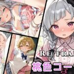Refrain 桃色コーデ(0番のりば) [d_756426]
