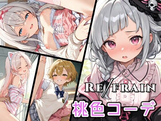 Refrain 桃色コーデ(0番のりば) [d_756426]