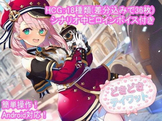 どきどきテイワット:シ●ルロット編(FairysLab) [d_756446]