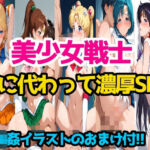 美少女戦士 月に代わって濃厚SEX(LOXONIN D TEAM) [d_756504]