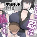主様の忍は私です。(うちわうち) [d_756566]