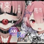 Re:ラ〇から始める風呂堕ち生活(二次会) [d_756582]