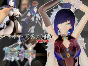 クールなショートカット美女と過ごす夜。夜蘭（イェラン）【原神3本】(Anitoon) [d_756639]