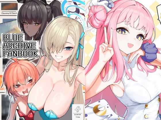 BLUE ARCHIVE FANBOOK.VOL1(妄想ラボ) [d_756647]