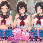 常識改変学園 〜いつでも即ハメいいなり生活〜 響〇！ユーフォニアム Vol.1(Soft Horizon) [d_756691]