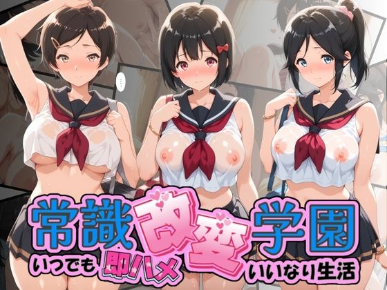 常識改変学園 〜いつでも即ハメいいなり生活〜 響〇！ユーフォニアム Vol.1(Soft Horizon) [d_756691]