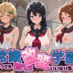 常識改変学園 〜いつでも即ハメいいなり生活〜 響〇！ユーフォニアム Vol.2(Soft Horizon) [d_756692]