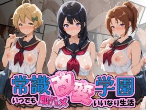 常識改変学園 〜いつでも即ハメいいなり生活〜 響〇！ユーフォニアム Vol.2(Soft Horizon) [d_756692]
