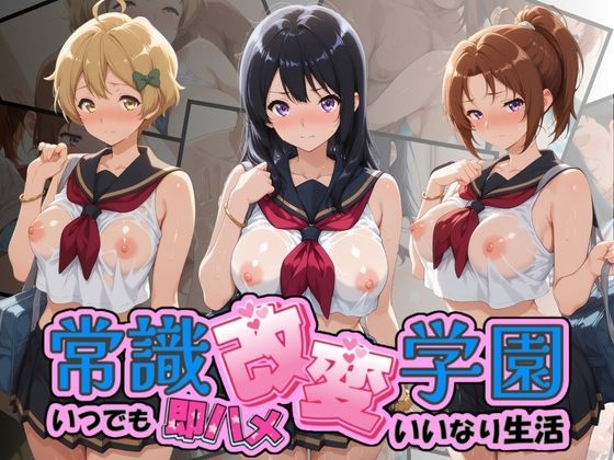 常識改変学園 〜いつでも即ハメいいなり生活〜 響〇！ユーフォニアム Vol.2(Soft Horizon) [d_756692]