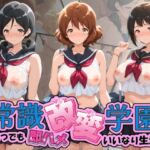 常識改変学園 〜いつでも即ハメいいなり生活〜 響〇！ユーフォニアム Vol.3(Soft Horizon) [d_756696]