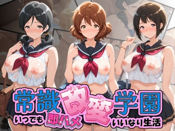 常識改変学園 〜いつでも即ハメいいなり生活〜 響〇！ユーフォニアム Vol.3(Soft Horizon) [d_756696]