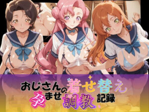 おじさんの着せ替え孕ませ調教記録 コ〇ドギアス Ver.2(Petal Echo) [d_756707]