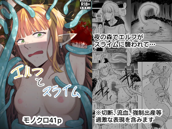 エルフとスライム(山羊羊肉専門店) [d_756773]