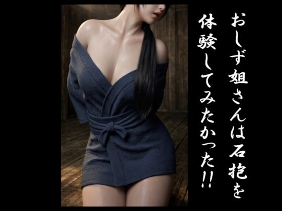 おしず姐さんは石抱を体験してみたかった！！(Crysis) [d_756795]