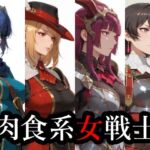 肉食系女戦士(ばきゅぽん) [d_756807]