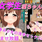 女学生凜ちゃん！(手探り創作) [d_756811]