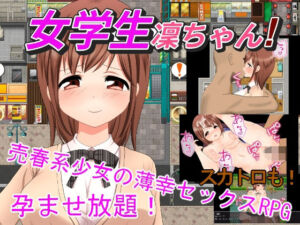 女学生凜ちゃん！(手探り創作) [d_756811]