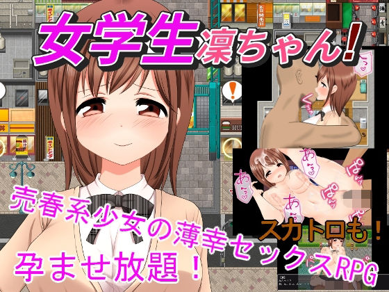 女学生凜ちゃん！(手探り創作) [d_756811]