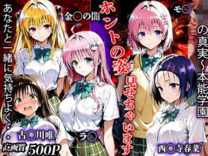 JKの真実〜本能学園  ホントの姿を見せちゃいます・・(The silent type) [d_756869]