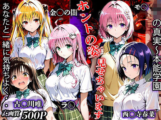 JKの真実〜本能学園  ホントの姿を見せちゃいます・・(The silent type) [d_756869]