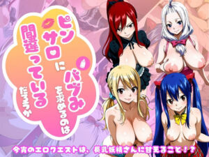 【フェアリー○イル編】ピンサロにバブみを求めるのは間違っているだろうか(乳長同盟) [d_756871]