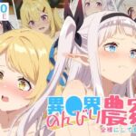 【のんびり農家】全裸にして致す。-異●界のんびり農家編-【500枚】(少女図鑑) [d_756883]