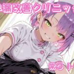 早漏改善クリニック  常〇トワ(チェス) [d_756897]