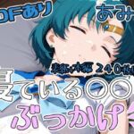 寝ている○○にぶっかけ あみ編(第6AI研究所) [d_756899]